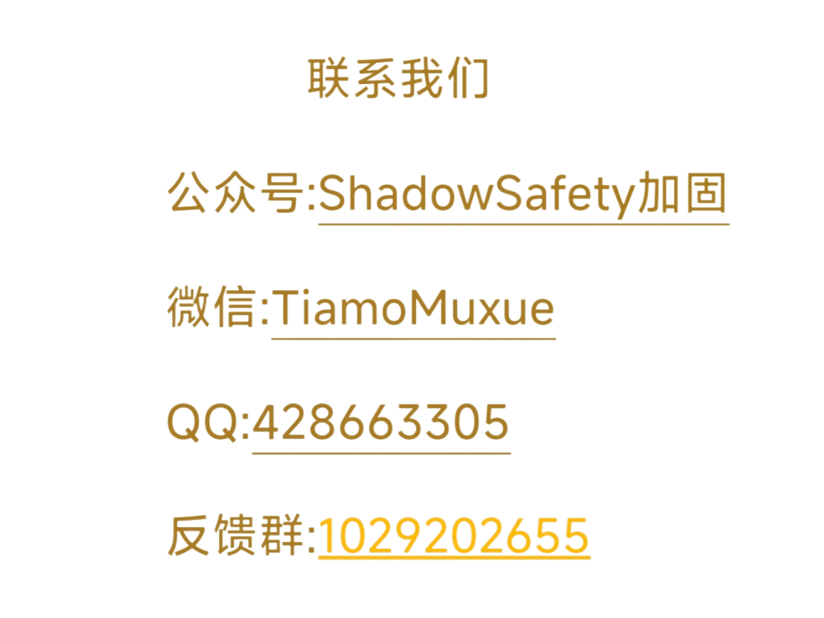 安全技术团队